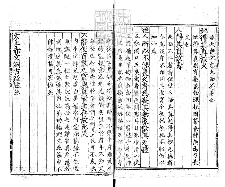 517 [玄宗內典諸經註]太上赤文洞古經註一卷