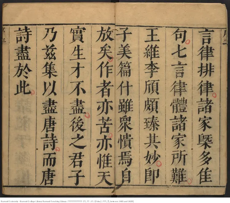 《鐫李及泉參于鱗箋釋唐詩選》7卷附錄1卷【明】李攀龍編釋 李頤參閱 出版商：姜良棨 明刻本