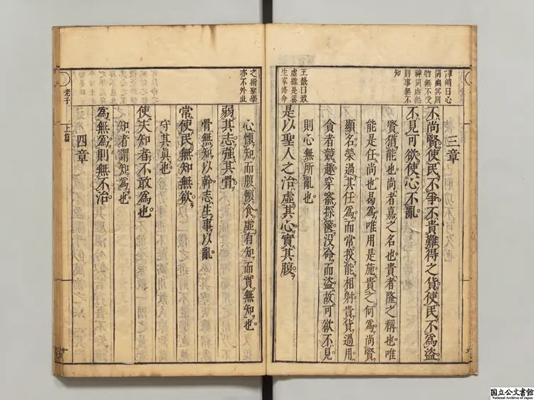 老子道徳経 注釈者王弼(魏)/訓点者岡田権兵衛 享保17年刊本 老子道徳経 注釈者王弼(魏)/訓点者岡田権兵衛 享保17年刊本