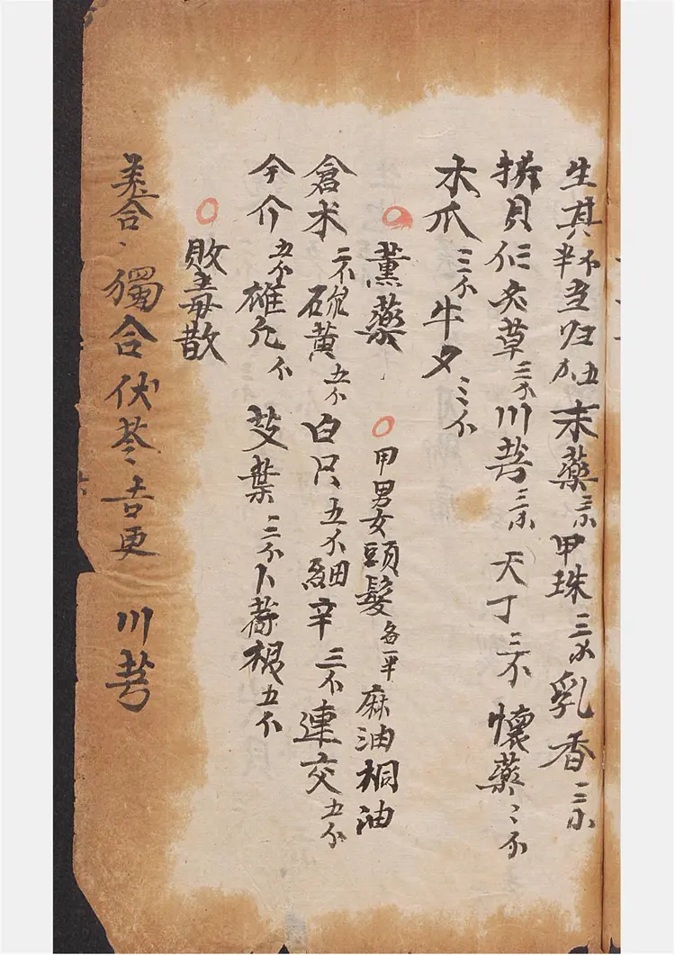 民间解毒方钞 民间解毒方钞