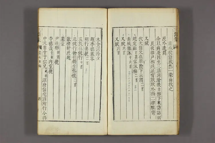 三淵集 卷之1-36  金昌翕撰