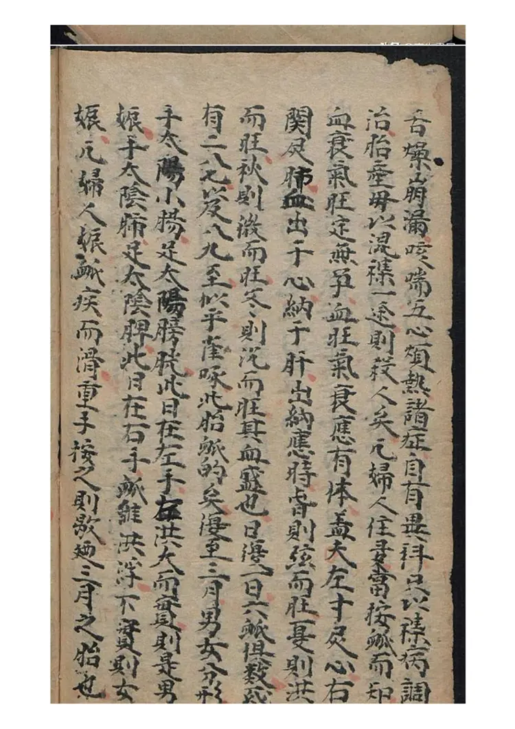 妇人全书祛瘟全览56页 妇人全书祛瘟全览56页