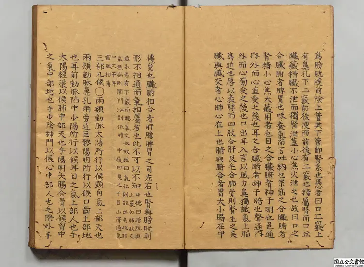 浮山此蔵軒物理小識 選者方以智(明)/校訂者于藻(清)寛政07年写本 浮山此蔵軒物理小識 選者方以智(明)/校訂者于藻(清)寛政07年写本
