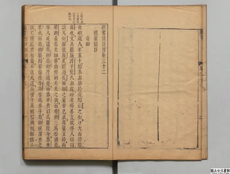 蔵書 選者李贄（明）／校訂者陳仁錫（明）明天啓刊本