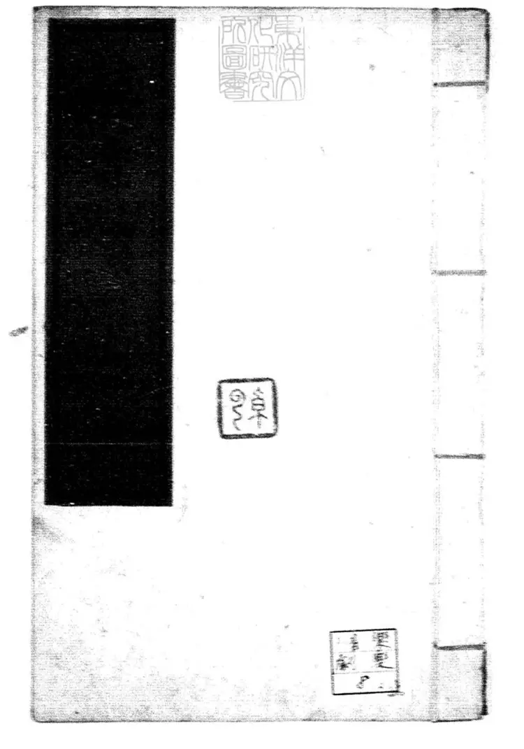 620 訪普一卷　清內府鈔本