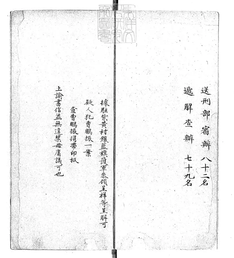 293 巡防審案處案件冊不分卷　鈔本