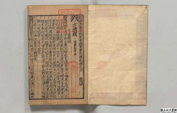 新編纂図増類羣書類要事林広記  編者陳元靚（元）元西園精舎刊本
