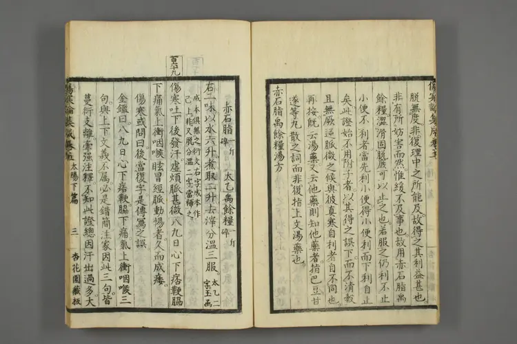 伤寒论集成卷五 伤寒论集成卷五