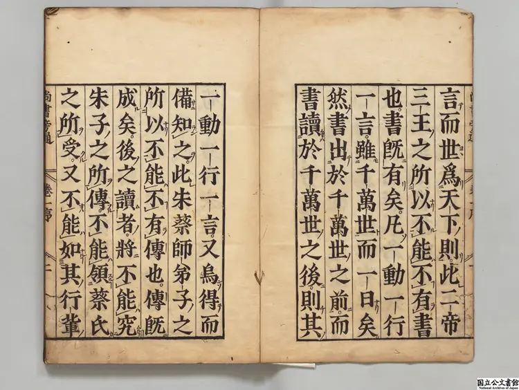 書蔡氏伝旁通 正保04年刊本 書蔡氏伝旁通 正保04年刊本