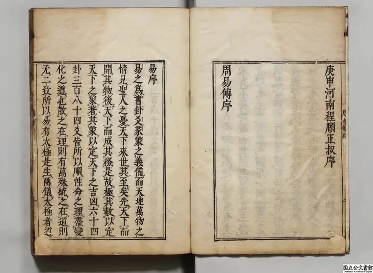 二程全書 貞享01年刊本