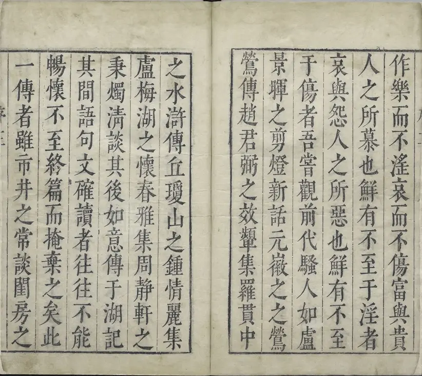 新刻金瓶梅词话