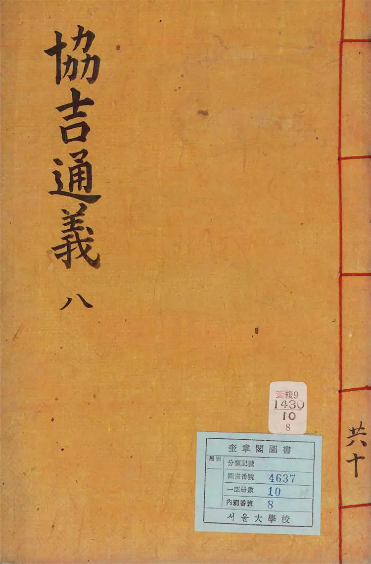 協吉通義 協吉通義