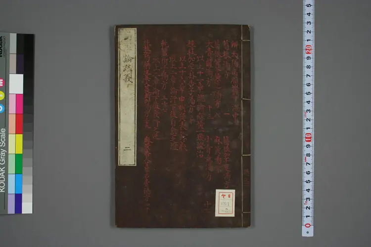 伤寒论疏义总评卷三 伤寒论疏义总评卷三