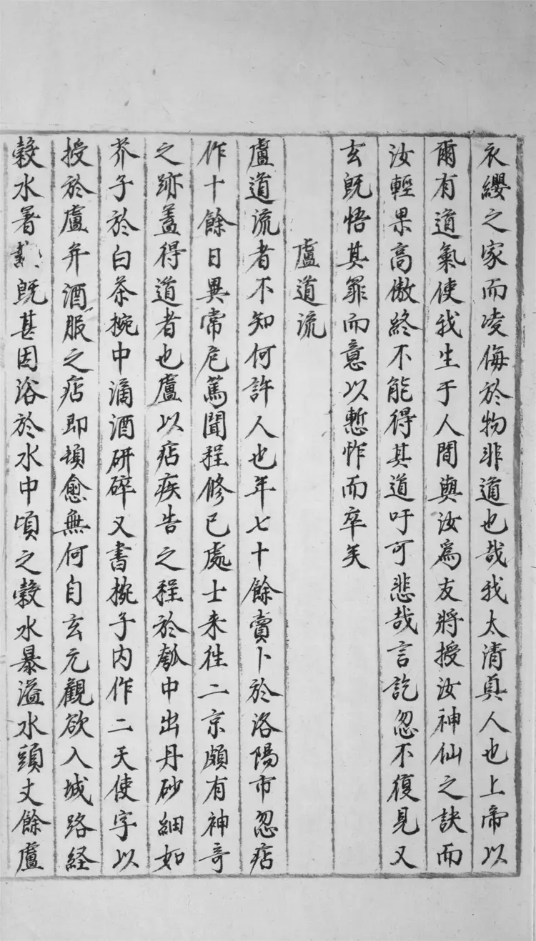 神仙感遇傳.五卷