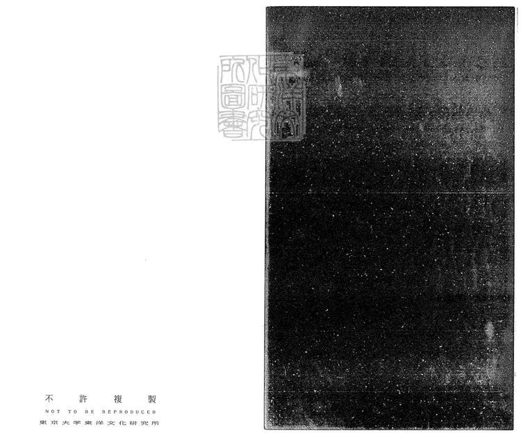 139 唐律疏議殘一卷 宋刊本 139 唐律疏議殘一卷 宋刊本
