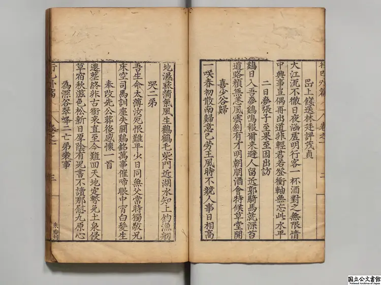 丁戊山人詩集  著者傅汝舟（明）明刊本0001