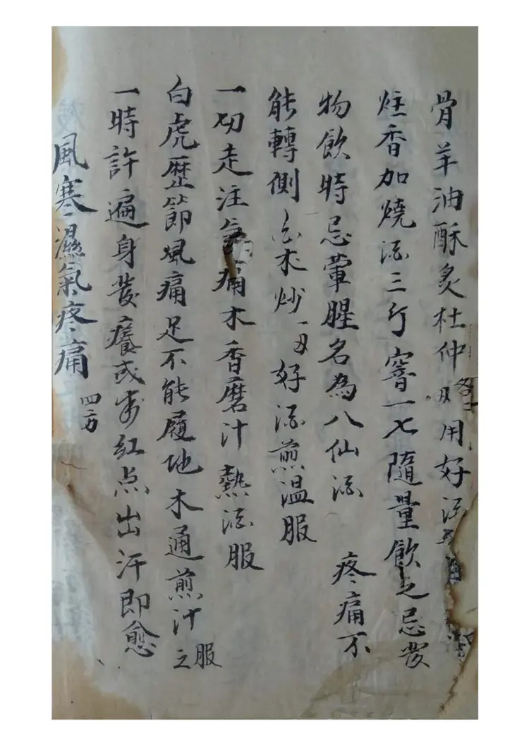 良方最要抄本63页