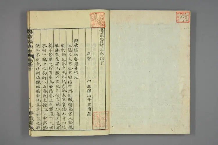 伤寒辩证卷六 伤寒辩证卷六