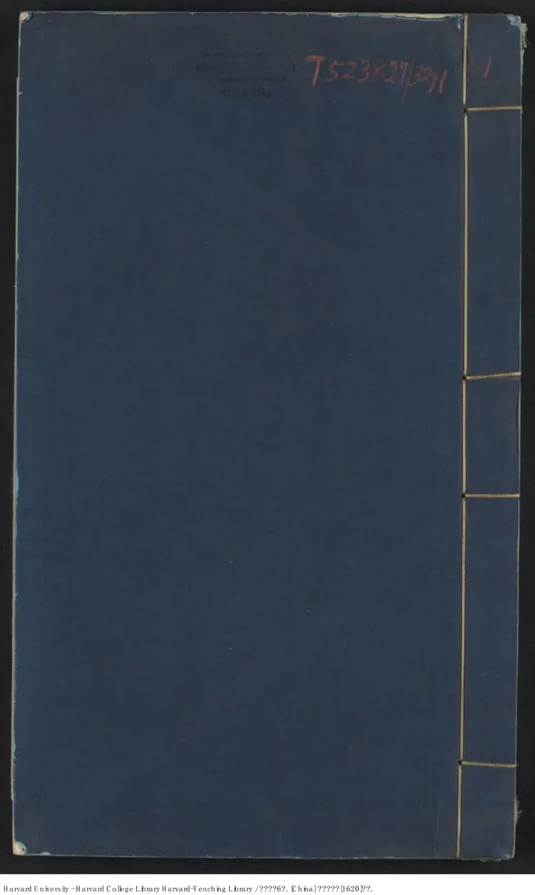 《秦漢文鈔》【明】閔邁德等編 出版商:明萬曆庚申(西元1620年) 《秦漢文鈔》【明】閔邁德等編 出版商:明萬曆庚申(西元1620年)