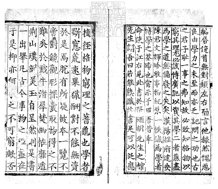 430 事物紀原二十卷　正統九年建安陳氏刊本
