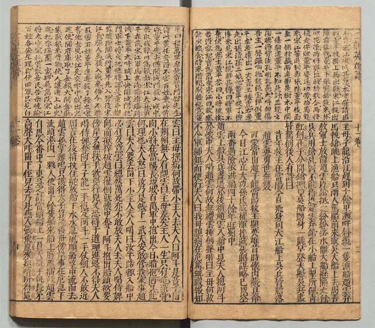 精镌合刻三国水浒全传.英雄谱.卷11至卷20.总二十卷.明.罗贯中撰.施耐庵撰.李贽批.明末雄飞馆刊本 精镌合刻三国水浒全传.英雄谱.卷11至卷20.总二十卷.明.罗贯中撰.施耐庵撰.李贽批.明末雄飞馆刊本