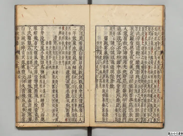 東坡先生詩集 選者蘇軾(宋)/明陳仁錫評 正保04年刊本0099 東坡先生詩集 選者蘇軾(宋)/明陳仁錫評 正保04年刊本0099