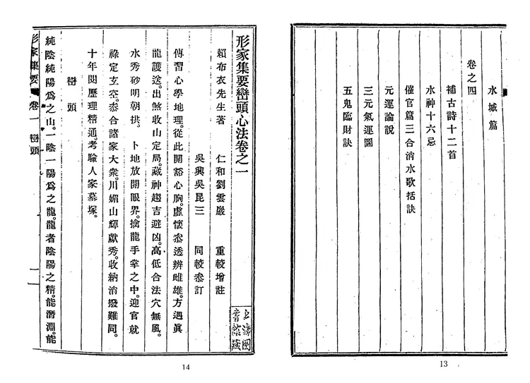 赖布衣着形家集要 赖布衣着形家集要
