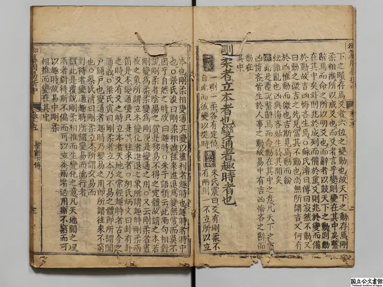 御纂周易折中乙 清刊本