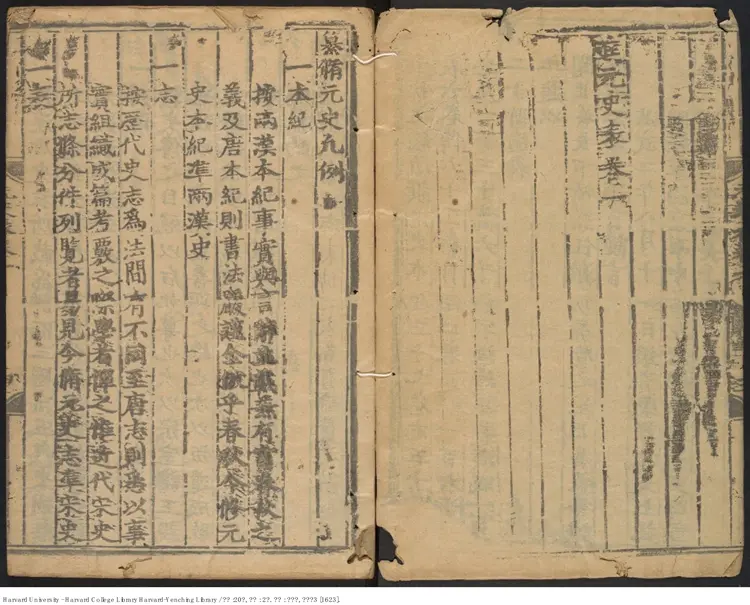 《元史》【明】宋濂