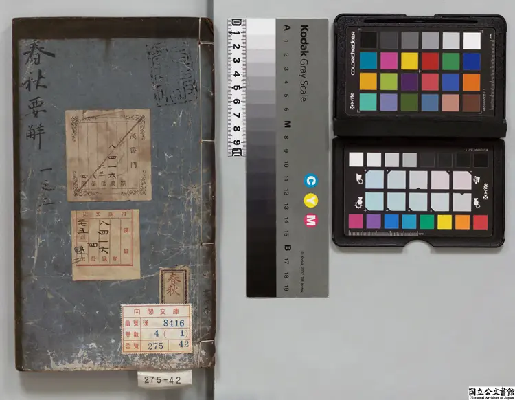 春秋要解 著者厳自完(明)明万暦44年刊本(序刊) 春秋要解 著者厳自完(明)明万暦44年刊本(序刊)