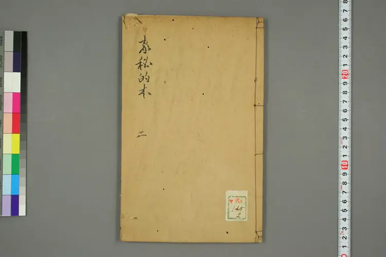 伤寒六书之家秘的本 伤寒六书之家秘的本