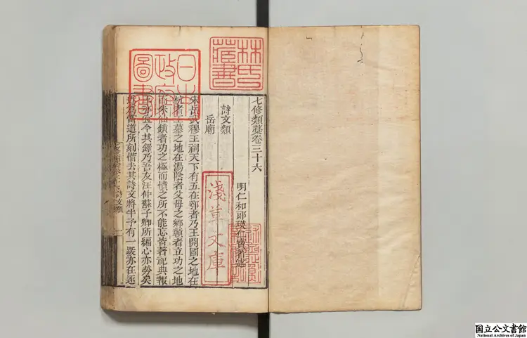 七修類藁  著者郎瑛（明）清耕烟草堂刊本