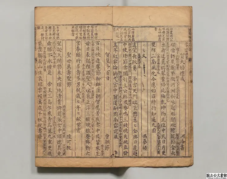 鍥国朝評釈名公瓊琚詩選 編者湯顕祖(明)/注釈者毛九苞(明) 明余泗泉刊本0241 鍥国朝評釈名公瓊琚詩選 編者湯顕祖(明)/注釈者毛九苞(明) 明余泗泉刊本0241