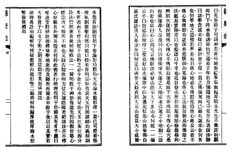 《谢氏地理真传》(古版) 《谢氏地理真传》(古版)