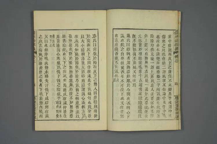 伤寒论疏义总评卷六