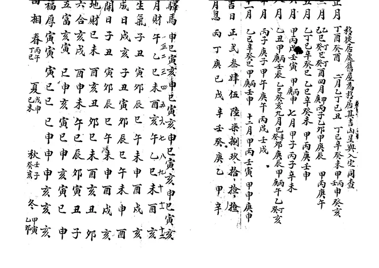 择日古籍 择日古籍