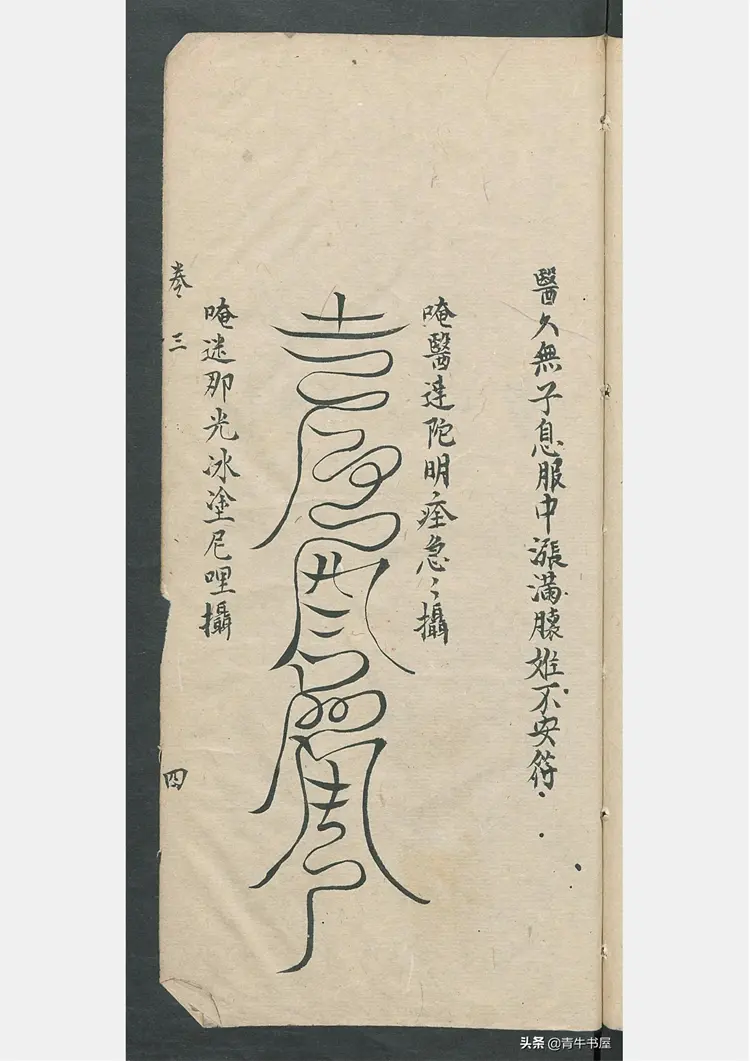 符咒类药书，各科全面