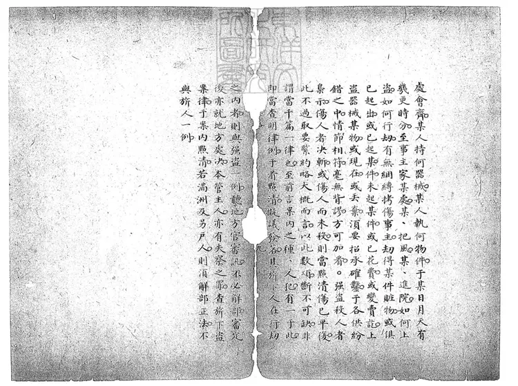 153 盜案要略一卷　鈔本