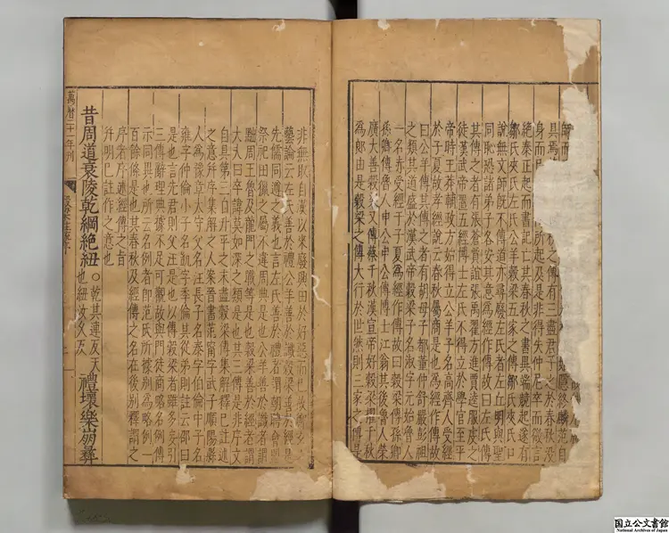 春秋穀梁伝註疏 晋笵寧集解／唐楊士勛疏  明万暦21年北監刊本