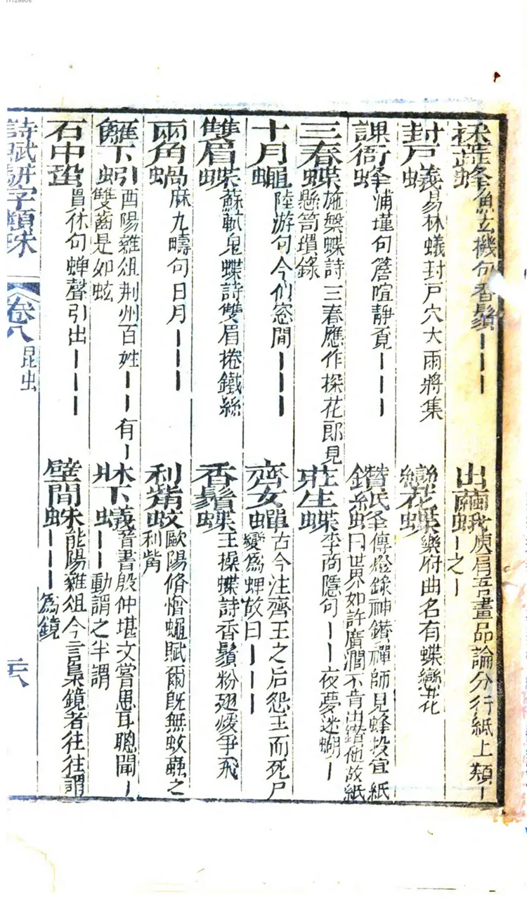 诗赋骈字类珠
