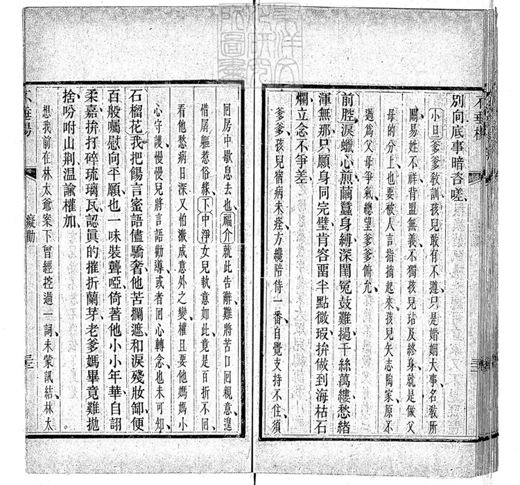 573 不垂楊傳奇一卷（紀貞詩存一卷坿錄）