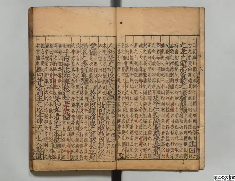 孝経註疏 注釈者玄宗（唐）／邢昞疏（宋）明嘉靖李元陽刊本