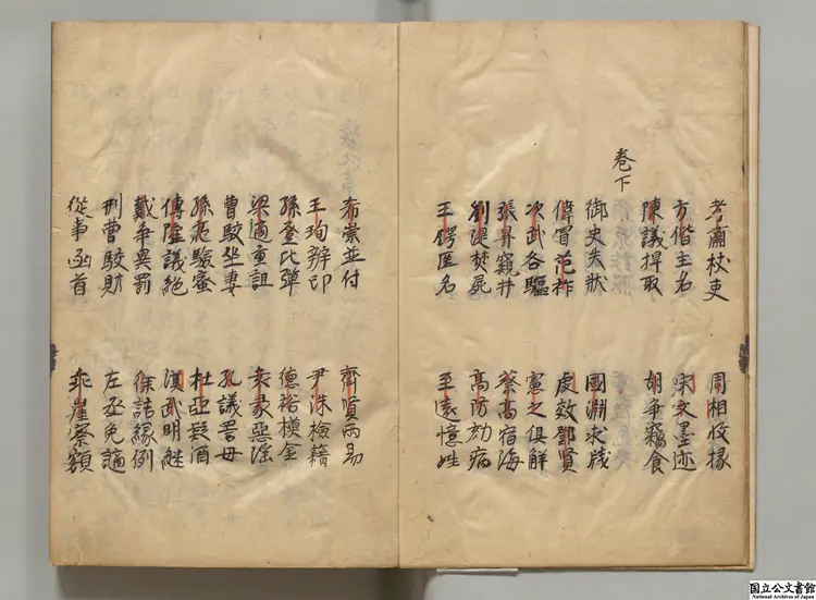 棠陰比事 著者桂万栄（宋）元和05年写本