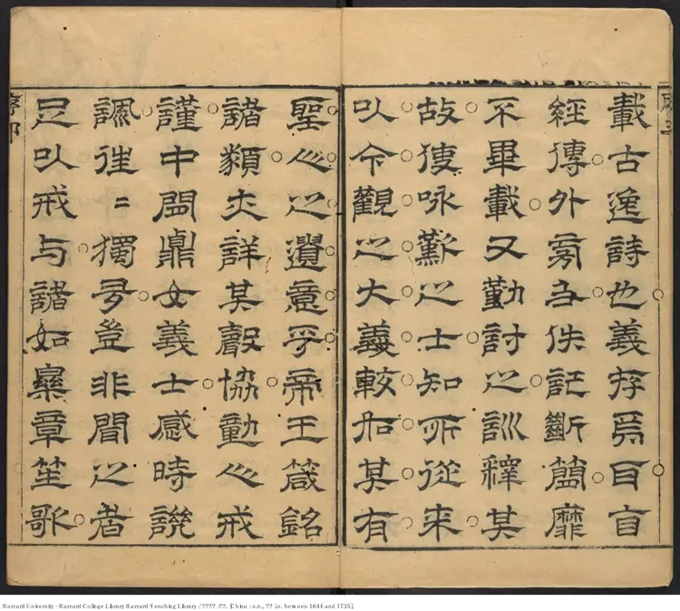 《古逸詩載》八卷【清】麻三衡輯 方以智定 清初刊本 《古逸詩載》八卷【清】麻三衡輯 方以智定 清初刊本