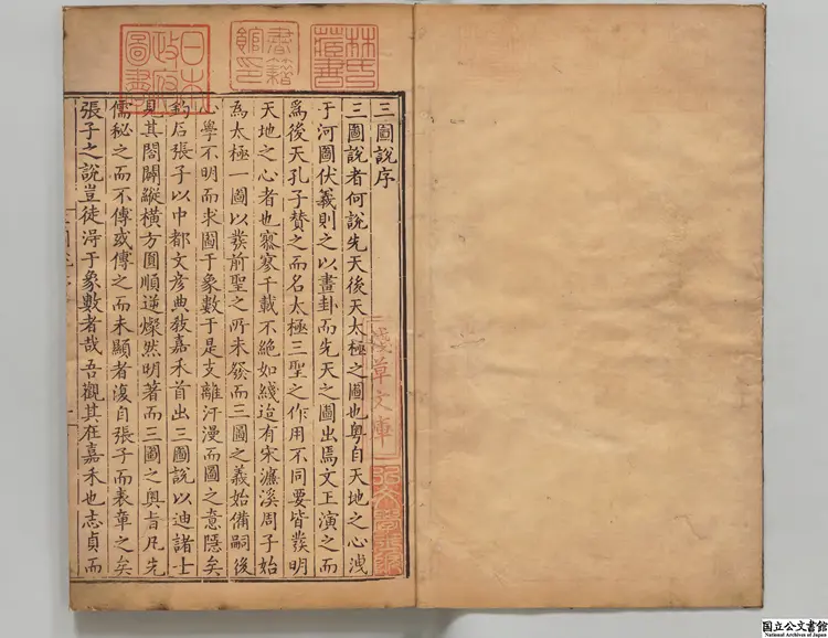 三図説 明隆慶06年刊本