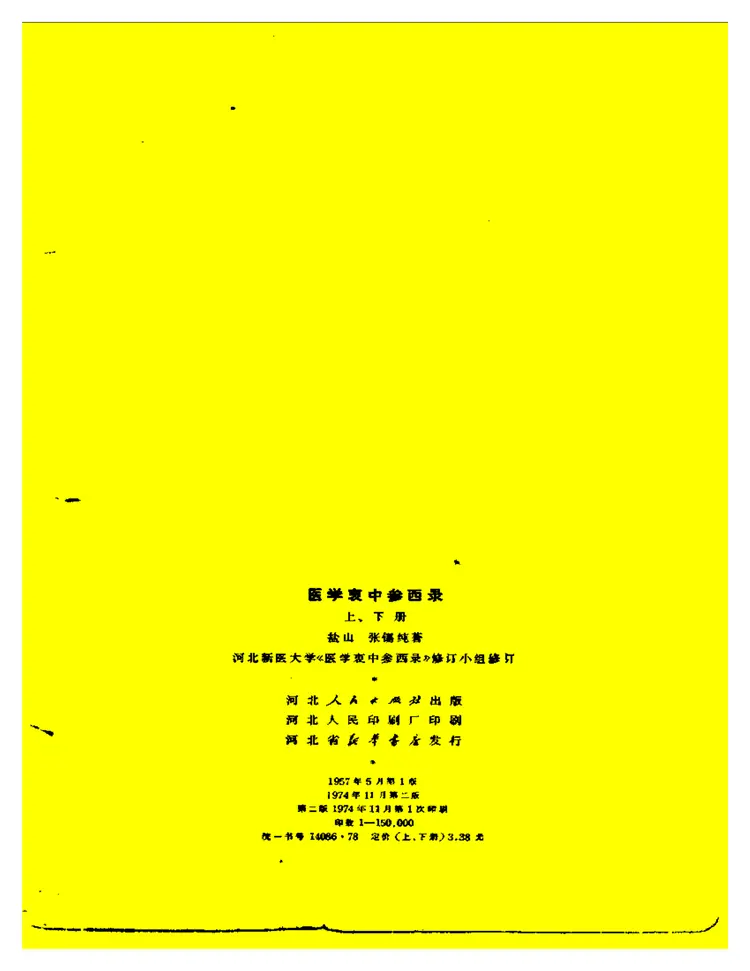 医学衷中参西录