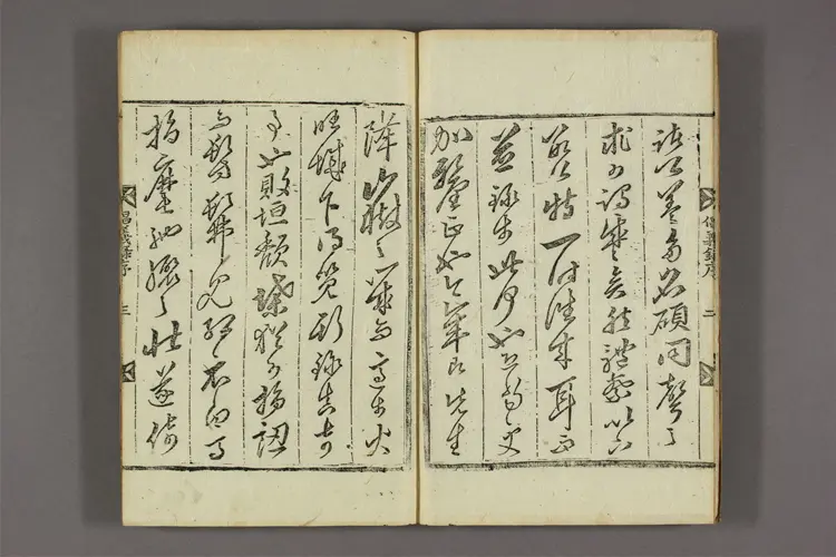 忘憂先生文集 卷之1-5 郭再祐撰 忘憂先生文集 卷之1-5 郭再祐撰