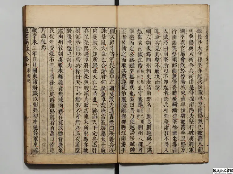 通鑑箋註 選者鍾人傑(明) 明崇禎02年刊本 通鑑箋註 選者鍾人傑(明) 明崇禎02年刊本