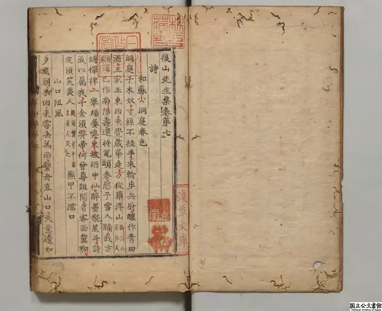 後山先生集  選者陳師道（宋）／校訂者王鴻儒（明）朝鮮刊本0055