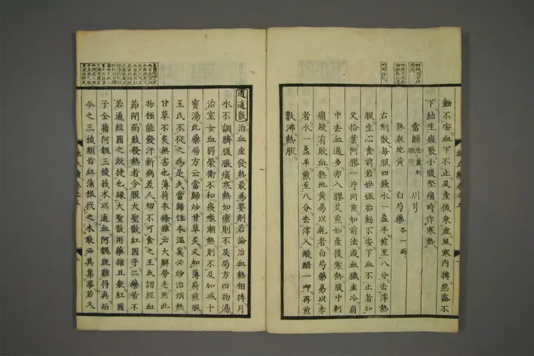 续易简方论 续易简方论